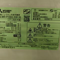 三菱 2ﾄﾞｱ冷蔵庫 MR-P15EE-KW1 2020年製