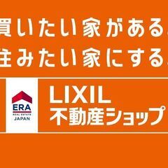 LIXIL不動産ショップ　■あのリクシルが不動産売買仲介始めまし...