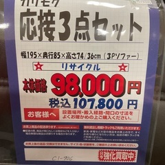 C1*706[ご来店頂ける方限定]応接3点セット