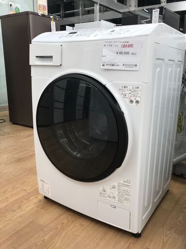 ★ジモティ割あり★ アイリスオーヤマ ドラム式洗濯機 CDK832 8／３㎏ 2021年製 動作確認／クリーニング済み KJ3339