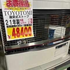 トヨトミ 煙突ストーブ 2021年製 整備済み