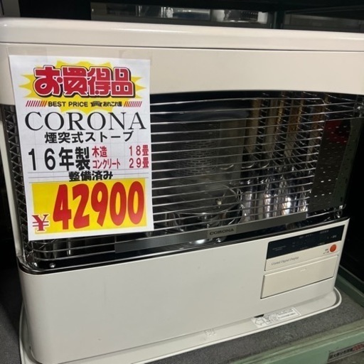 CORONA 煙突ストーブ　2016年製　整備済み