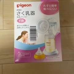 Pigeon 手動搾乳機