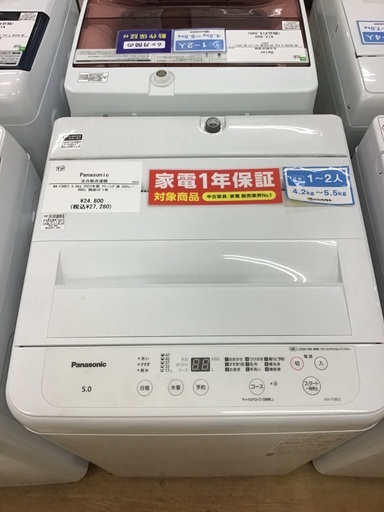 【トレファク神戸新長田 】Panasonicの洗濯機2023年製です！!！【取りに来れる方限定】