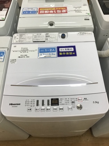 【トレファク神戸新長田 】Hisenseの洗濯機2020年製です！!！【取りに来れる方限定】