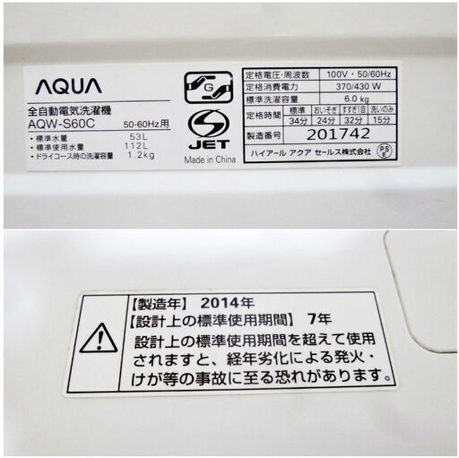 AQUA 6.0kg洗濯機　AQW-S60C　2014年製　動作良好　ジェット水流　W糸くずフィルター　自動おそうじ　チャイルドロック　風乾燥　アクア