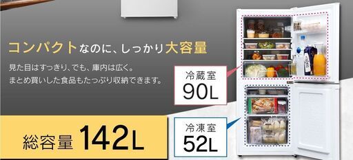 アイリスオーヤマ 冷蔵庫 142L【取りに来てくれる方】