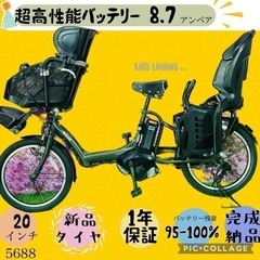 ❸ 5688子供乗せ電動アシスト自転車ヤマハ3人乗り対応20インチ