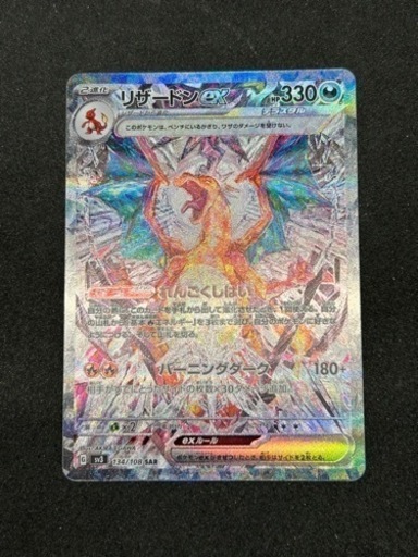 ポケモンカード ポケモンカード リザードン exSAR 黒炎の支配者 黒炎の 