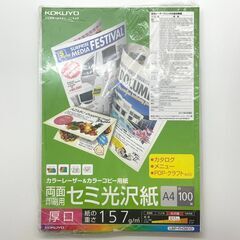 【一部難有り】コクヨ カラーレーザー＆カラーコピー用紙 両面印刷...