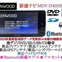 【ネット決済・配送可】KENWOOD 最新2023年秋地図　MD...