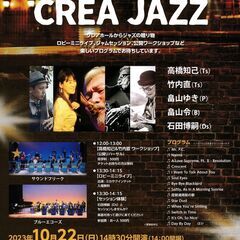 🎶ライブハウス  CREA JAZZ 🎶