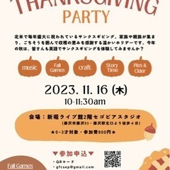 親子英語プレイグループ　Thanksgiving Party