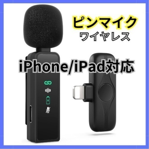 ピンマイク ワイヤレス iPhone  YouTube 動画撮影 新品未使用