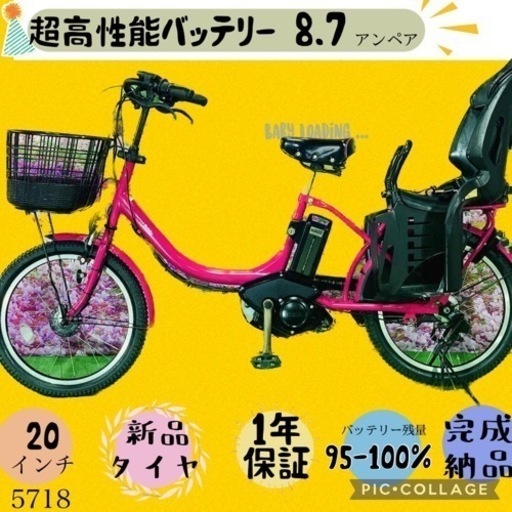 ❸ 5718子供乗せ電動アシスト自転車ヤマハ20インチ