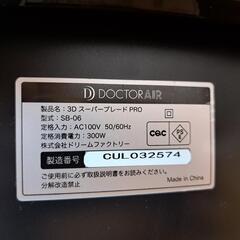 【極美品】DOCTOR AIR
ドクターエア 3D 
スーパーブレード PRO SB-06
