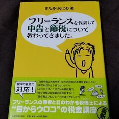 フリーランスを代表して申告と納税について教わってきました。きたみ...