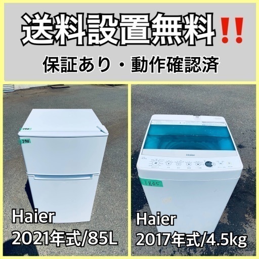 超高年式✨送料設置無料❗️家電2点セット 洗濯機・冷蔵庫 161