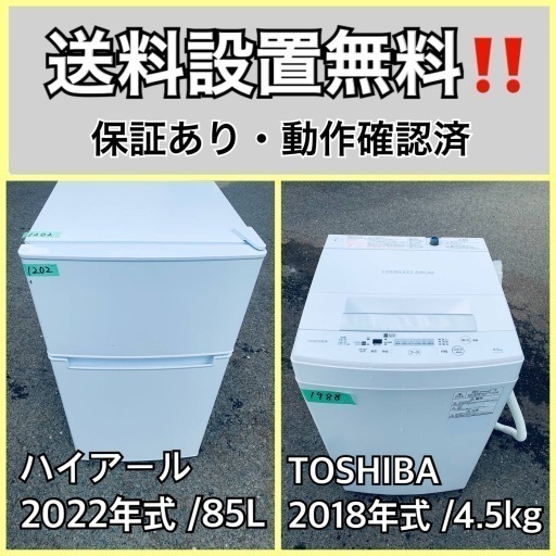 超高年式✨送料設置無料❗️家電2点セット 洗濯機・冷蔵庫 162