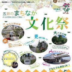 【出店者締切】五井のまちなか文化祭