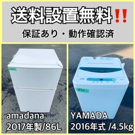 送料設置無料❗️業界最安値✨家電2点セット 洗濯機・冷蔵庫164