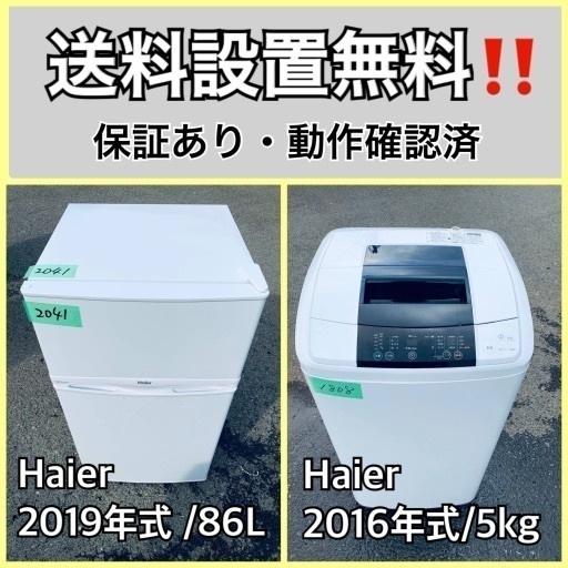 超高年式✨送料設置無料❗️家電2点セット 洗濯機・冷蔵庫 166