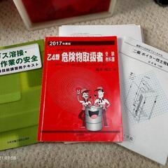 ガス溶接、危険物乙4 ボイラー2級 