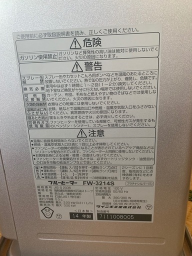 J063 ☆6ヶ月保証☆石油ファンヒーター☆ダイニチ FWY-32CW18 2018年製