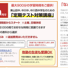 東山田中・中西中・中中へお子様を通わせている保護者の方へ