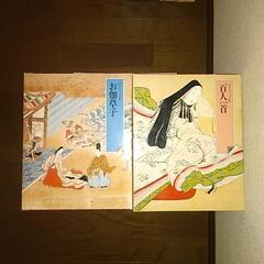 日本の古典 ２巻