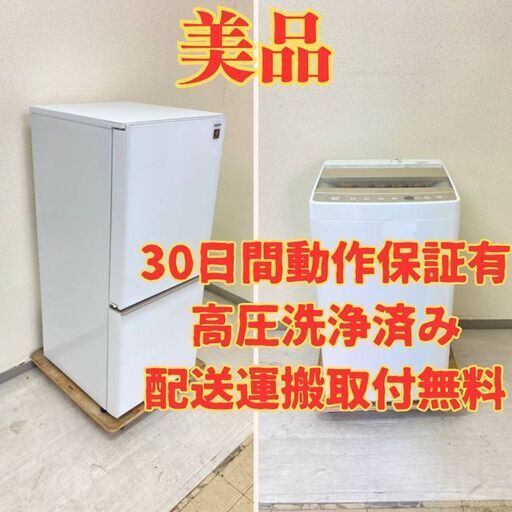 【現品限り】冷蔵庫SHARP 137L 2017年製 ガラストップ SJ-GD14D-W 洗濯機Haier 5.5kg 2020年製 JW-C55D CE67860 CJ29084