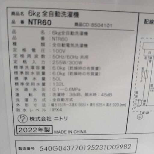 ニトリ 洗濯機 22年製 6kg                 TJ1760