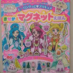 【美品】プリキュア マグネット絵本