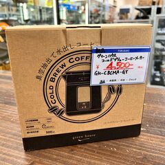 札幌  グリーンハウス コールドブリューコーヒーメーカー 水出し...