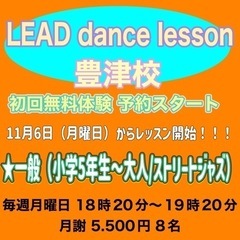 豊津でダンス🎵大人が通えるダンスレッスン！！毎週月曜日