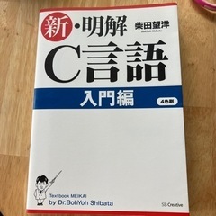 新明解　C言語