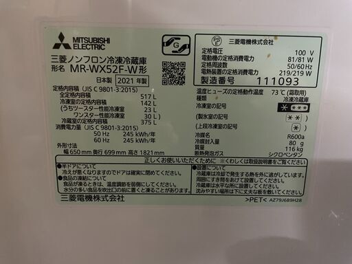 ★中古美品★MITSUBISHI/三菱 ノンフロン冷凍冷蔵庫 MR-WX52F-W 大型冷蔵庫  2021年製
