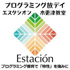 「プログラミング療育で特性を強みに」プログラミング放デイ エスタ...