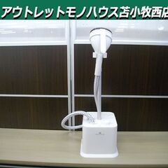 アレジア 据え置き型衣類スチーマー AR-SI1600ML-NW...