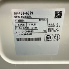 【動作保証あり】Rinnai リンナイ 2021年 KG35NGRL 都市ガステーブル 幅56cm【管理KRG195】