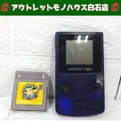 任天堂 ゲームボーイカラー CGB-001 パープル/紫 動作確...