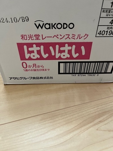 はいはい粉ミルク4缶