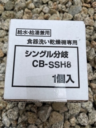 シングル分岐水栓