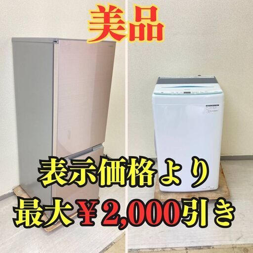 【綺麗】冷蔵庫SHARP 179L 2020年製  SJ-D18GJ-N 洗濯機Haier 5.5kg 多機能 2023年製 JW-U55HK OH51723 OM90462