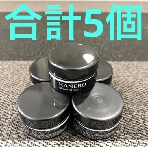 Kaneboカネボウクリーム イン ナイト (夜用クリーム・マスク)8g ×5個
