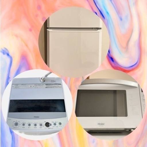 家電3点まとめ売り