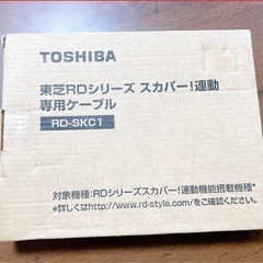 【値下げしました‼️】TOSHIBA RDシリーズ対応 スカパー...