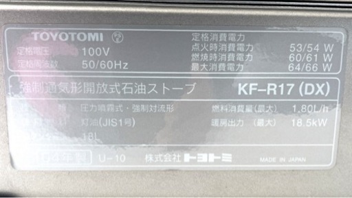 2004年製 業務用ストーブ TOYOTOMI 強制通気形開放式石油ストーブ KF-R17(DX)