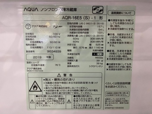 AQUA 2ドア冷蔵庫 AQR-16E5  19年製