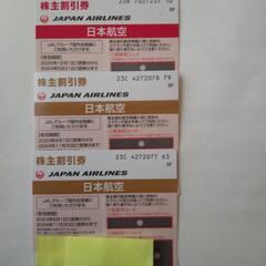 JAL株主割引券 5枚